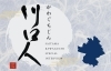 「「川口人」の題字を担当しました✨」