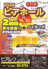 「🍻✨ 出雲の夏を盛り上げよう！レストランビアムーンでビアホール開催予定🌟🍽️」
