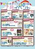 「七月のイベント情報！」