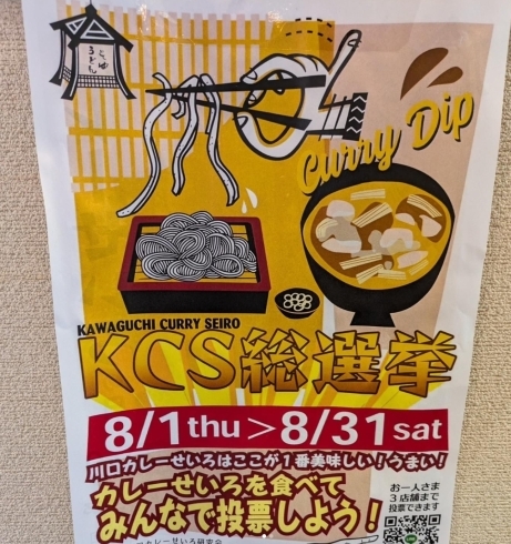 「カレーせいろうどんやっていますよ✨️【【グリーンセンター　新井商店】」