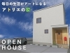 「八戸市根城完成見学会　アトリエのある家」