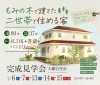 「【7/6(土)～15(月祝)　10:00～16:00】もみの木の家完成見学会（大網白里市）」