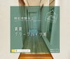 「賃貸:グリーンハイツ旭」