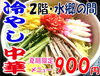 冷やし中華「白帆の湯　水郷の間・冷し中華始まりました～(^^♪」