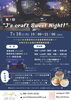 「【緊急告知】7/16(火) 19:00より、”J's craft Sweet Night！”」