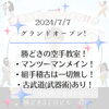 「【2024/7/7 グランドオープン】勝どきで習い事を始めるなら正心道空手！」