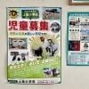 2025年度の新一年生を募集してます！「出水市立上場小学校で新一年生募集中！ヤッギーが待ってるよ♪」