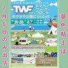 「7/6(土)はトマベイウォーターフロントへ出店♪〜in キラキラ公園〜」