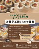 「ふるるファームお菓子工房　スタッフ募集中！」