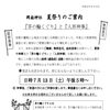 ７月１３日（土）は夏まつりです♪