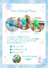 ニュードリンク「夏にぴったりのドリンク始めました」