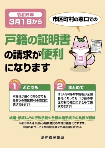 「「広域交付制度」2024年、戸籍法改正に伴い戸籍謄本が全国どこの市区町村窓口で請求できるようになりました。」