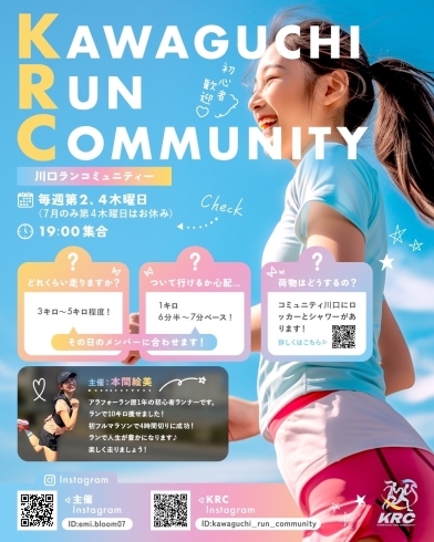 インスタフローお願いします「初回7月11日(木) KRC🏃‍♂️🏃‍♂️🏃‍♂️🏃‍♂️🏃‍♂️🏃‍♂️」