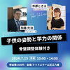 お子さまの姿勢、大丈夫ですか?「子供の姿勢と学力の関係」