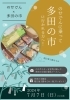 ７月７日はイベント盛りだくさん🎵