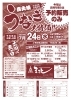 「【予約受付中】7月24日　うなぎ予約受付中」