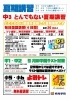 とんでもない夏期講習！「桐光の『とんでもない夏期講習』！【小学生・中学生を対象にした学習塾　集団授業と個別指導で高校受験対策も】」