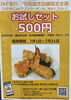 「JAF会員限定セット」