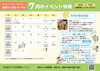 イベントポスター「7月のイベント情報【江戸川区西葛西駅徒歩3分ベーグル専門店♪手土産・贈答にも◎】」