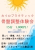 「出雲イベントへGO☝️　　[安来市　カイロプラクティック・整体]」