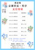 文月寄席番組表（2024年7月）「落語場　京都伏見・笑亭　再開のお知らせ」