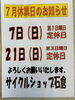 「７月の休業日のお知らせ」