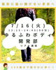 開催日程🗓「7/16(火)　ゆるふわボディ開発部【軽やかに歩く🚶】」