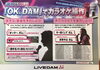 「OＫ.ＤAＭ」で選曲できます🎤「🟪LIVEDAMＡi 新機種導入🟪Ｂルームのご紹介🎶【磯子区・岡村・カラオケボックス・JBLスピーカー・高音質・パーティールーム・無料 Wi-Fi・LIVEDAM Ａi 】」