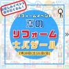 7/20.21　イベント開催「7月のイベントのお知らせ」