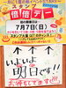「7/7(日)は月に1度の《スタンプ倍倍デー》開催！」