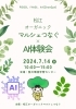 「松江オーガニックマルシェつなぐ✨(イベント出店)」