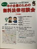 「『中小企業のための無料法律相談会』」