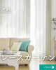 「【遮熱】レースカーテン【日差し対策】」