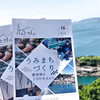 図書館がつくる フリーペーパー「和the」15「図書館がつくる フリーペーパー「和the」最新号リリース」