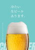 生ビール冷えてます!「昼呑み、ちょい呑み大歓迎です‼️」