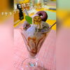 夏と言えば~チョコミント♪☺「夏季限定『チョコミントパフェ』☺」