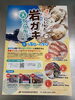 「本日岩牡蠣の入荷は御座いません。[岩牡蠣は７月から販売致します。]」