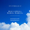 「＊　 7/7〜7/13  守護天使のメッセージ / メール・LINE相談割引のお知らせ♫」