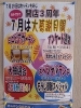 「大感謝月間のポスター【南郷１８丁目近辺でイベントが盛り沢山の洋食屋】」