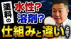 YouTubeでお役立ち情報を定期的に発信中！「塗料の水性・溶剤について分かりやすく解説します～外壁塗装専門店のユウマペイント船橋店～」