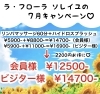メニュー「７月キャンペーン🍉🌊🌻【松山市でフェイシャルエステ・セルフエステ・リンパマッサージならラフローラソレイユ！気軽に通えるプライベートサロン】」