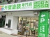 ユウマペイント市川店「7月7日は設立記念日！　外壁塗装専門店のユウマペイント市川店」