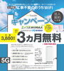 「【エックスWiMAX キャンペーン期間延長】のお知らせ！」