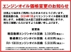 オイル交換価格変更のお知らせとキャンペーン | 日免オートシステム(株
