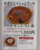 「今週(7月8日～13日)のスペシャルランチ【南郷１８丁目近辺でランチが美味しい洋食】」
