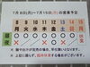 「7/ 8 (月)～7/ 15 (月) 営業予定」