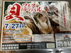 「本日鮮魚入荷致しました。[岩牡蠣は７月から販売致します。]」