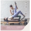 大好評！パーソナルマシンピラティス！ 7月体験受付中♬