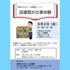 「黒部市立あおーよ図書館お仕事体験イベントについて」
