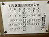 七月の営業カレンダー「澄川駅徒歩３分　万盛寿しの7月営業カレンダー」